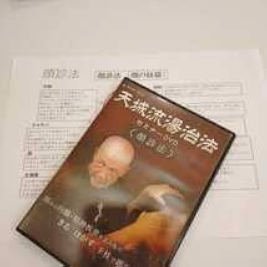 訂正用紙付★整体DVD【天城流湯治法 セミナーDVD 顔診法】杉本錬堂 fit=scale-down,w=1200